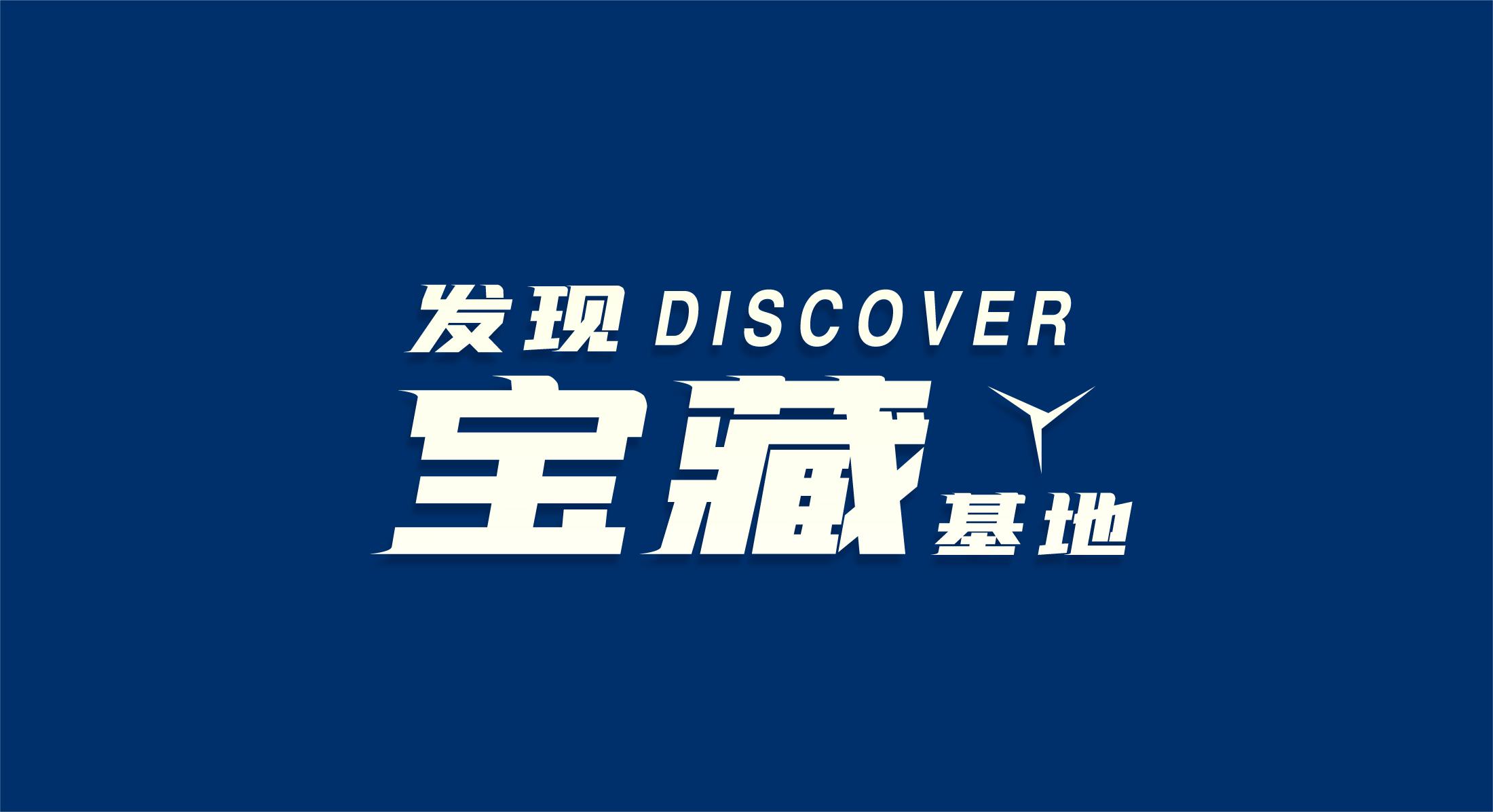 [Discover Treasure Base] How Is the First Green Power (Hydrogen Production) Project in China 